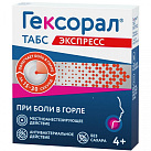 Гексорал табс экспресс тб д/рассасыв 1.5мг+5мг N16 