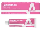 Гиоксизон мазь 10г N1 