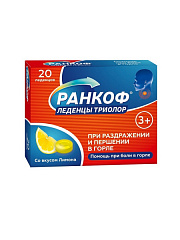  Леденцы Ранкоф "Триолор" со вкусом лимона (БАД) 3.25г N20 