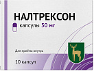 Налтрексон капс 50мг N10 