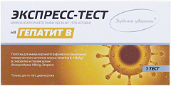  Экспресс-тест на Гепатит В N1 