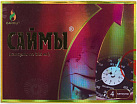 Саймы капс N4 