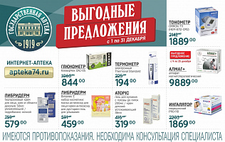 товар недели с 1 по 31 декабря
