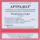 Артрадол пор лф 100мг №10 