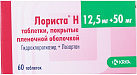 Лориста Н тб п/о 50мг/125мкг №10*6 