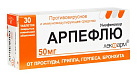 Арпефлю тб 50мг №30 