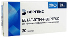 Бетагистин тб 24мг N20 Вертекс 