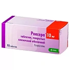 Роксера тб 10мг №90 