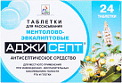 Аджисепт пастилки с ментолом и эвкалиптом N24 