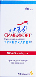 Симбикорт турбухалер пор 160мгк/4,5мкг/доза  60доз N1 