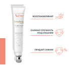 AVENE DermAbsolu YEUX Обновляющий уход для контура глаз 15 мл C49669 