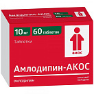 Амлодипин тб 10мг №60 