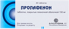  Пропафенон тб 150мг N40 