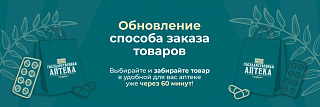 Обновление способа заказа товаров