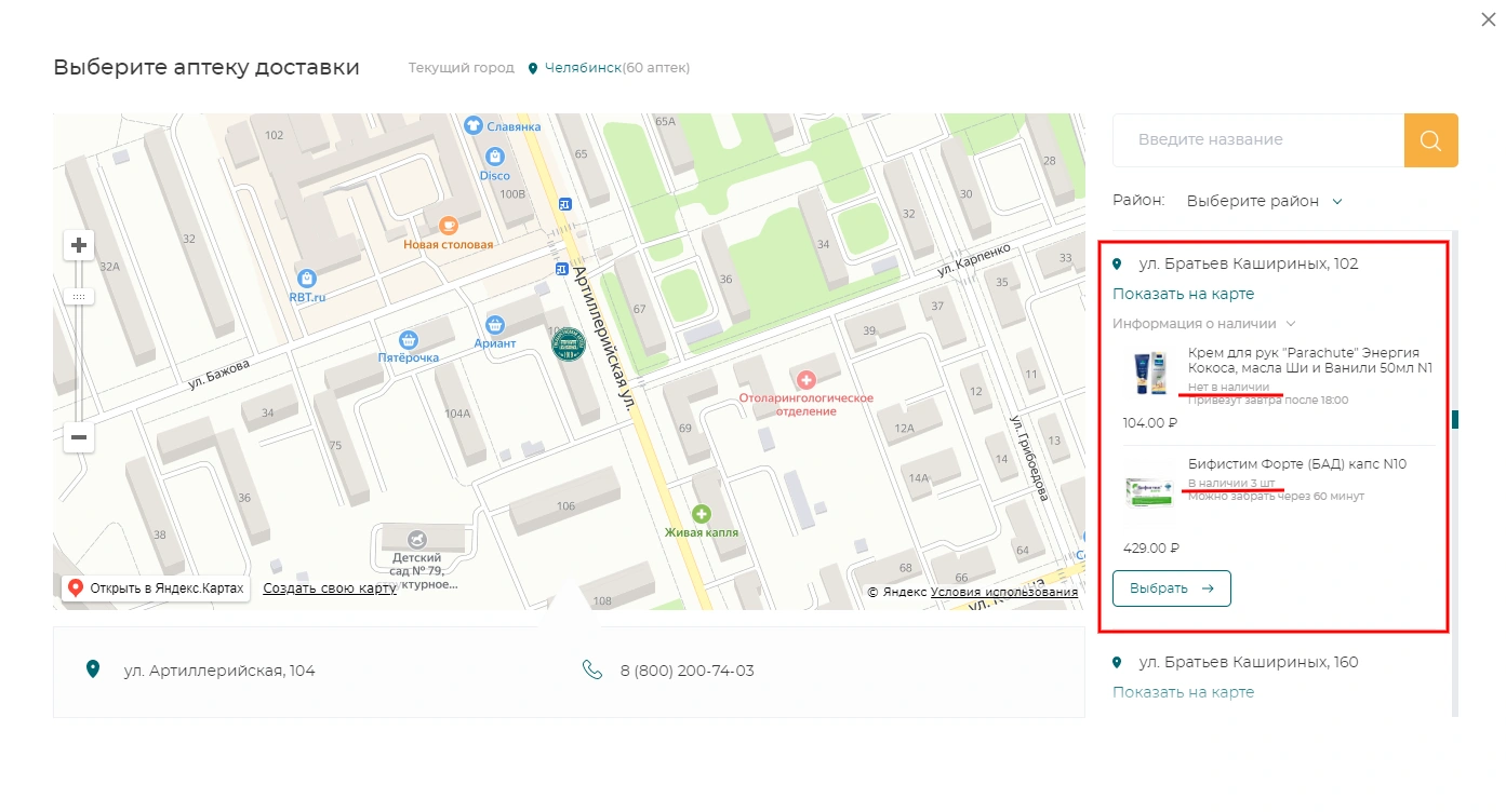 screenshot-apteka74.ru-2021.03.12-15_48_50 (1).png