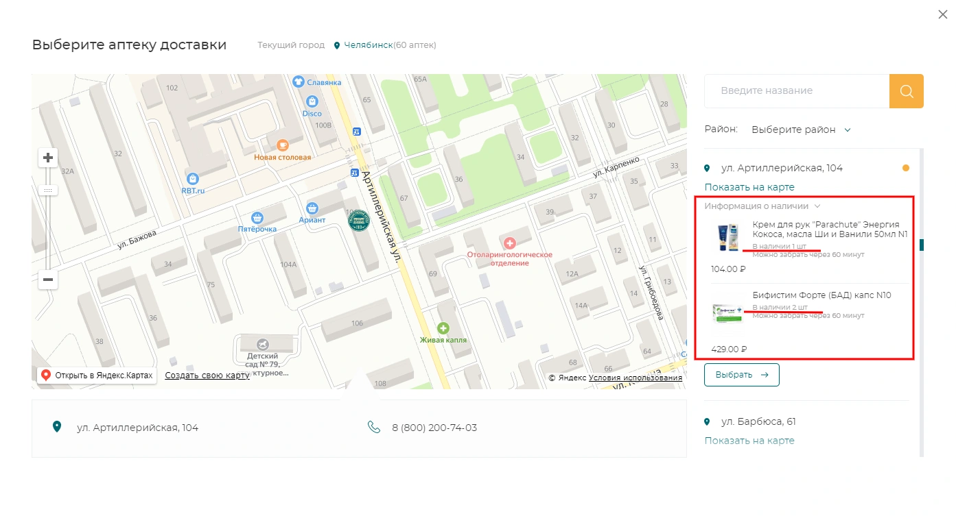 screenshot-apteka74.ru-2021.03.12-15_48_50.png screenshot-apteka74.ru-2021.03.12-15_48_50.png